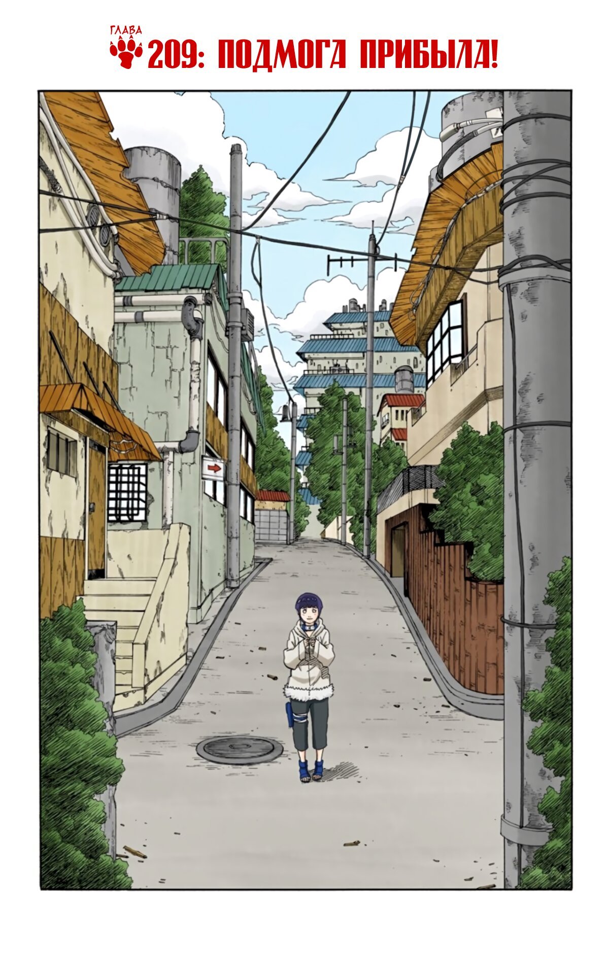 Манга Наруто (Цветная версия) - Глава 209 Страница 5