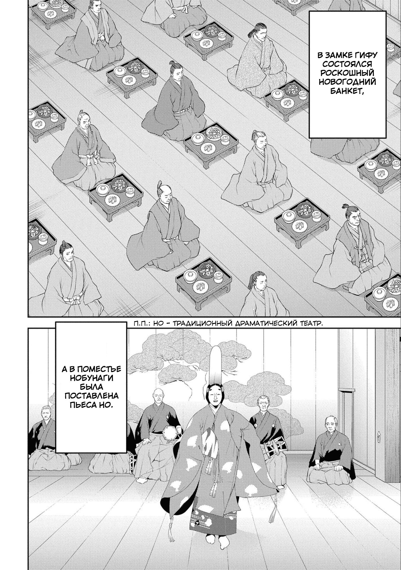 Манга Трудности выживания старшеклассницы в период Сэнгоку - Глава 58 Страница 2