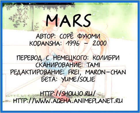 Манга Марс - Глава 90 Страница 30