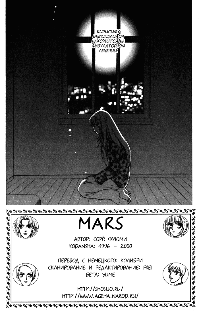 Манга Марс - Глава 85 Страница 3
