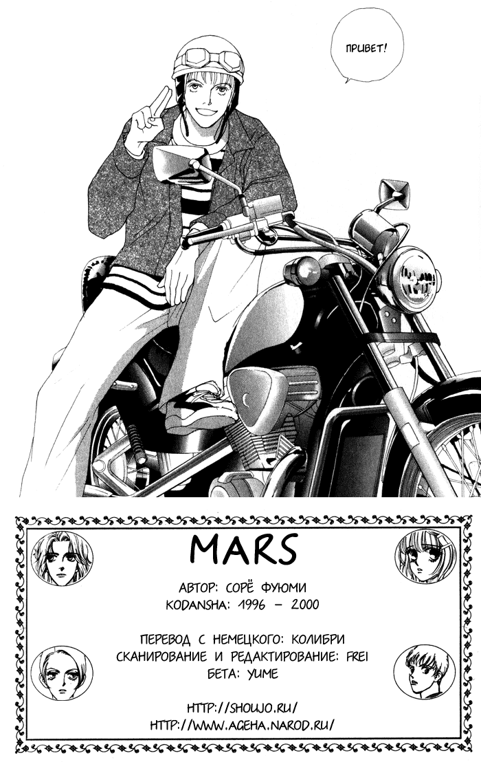 Манга Марс - Глава 79 Страница 3