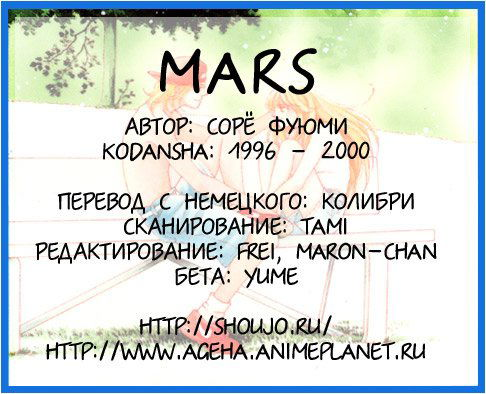 Манга Марс - Глава 66 Страница 31