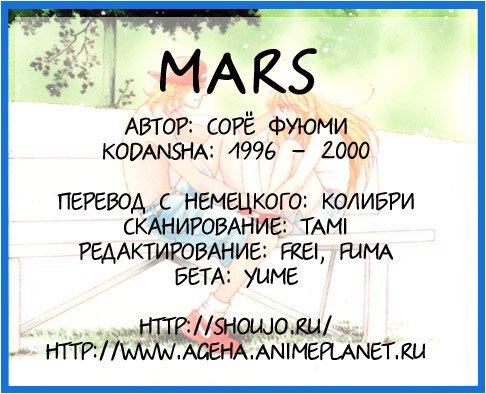 Манга Марс - Глава 60 Страница 30