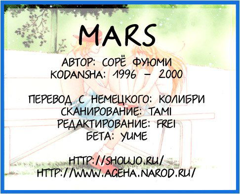 Манга Марс - Глава 54 Страница 32