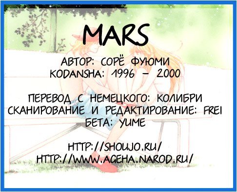 Манга Марс - Глава 45 Страница 1
