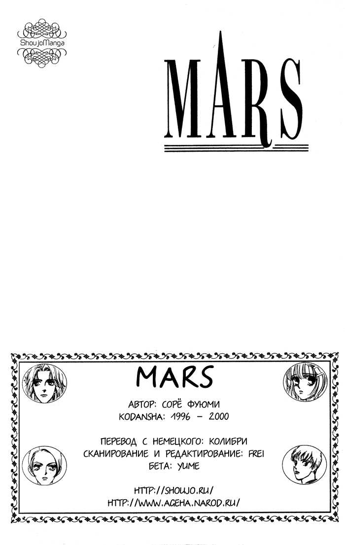 Манга Марс - Глава 43 Страница 4