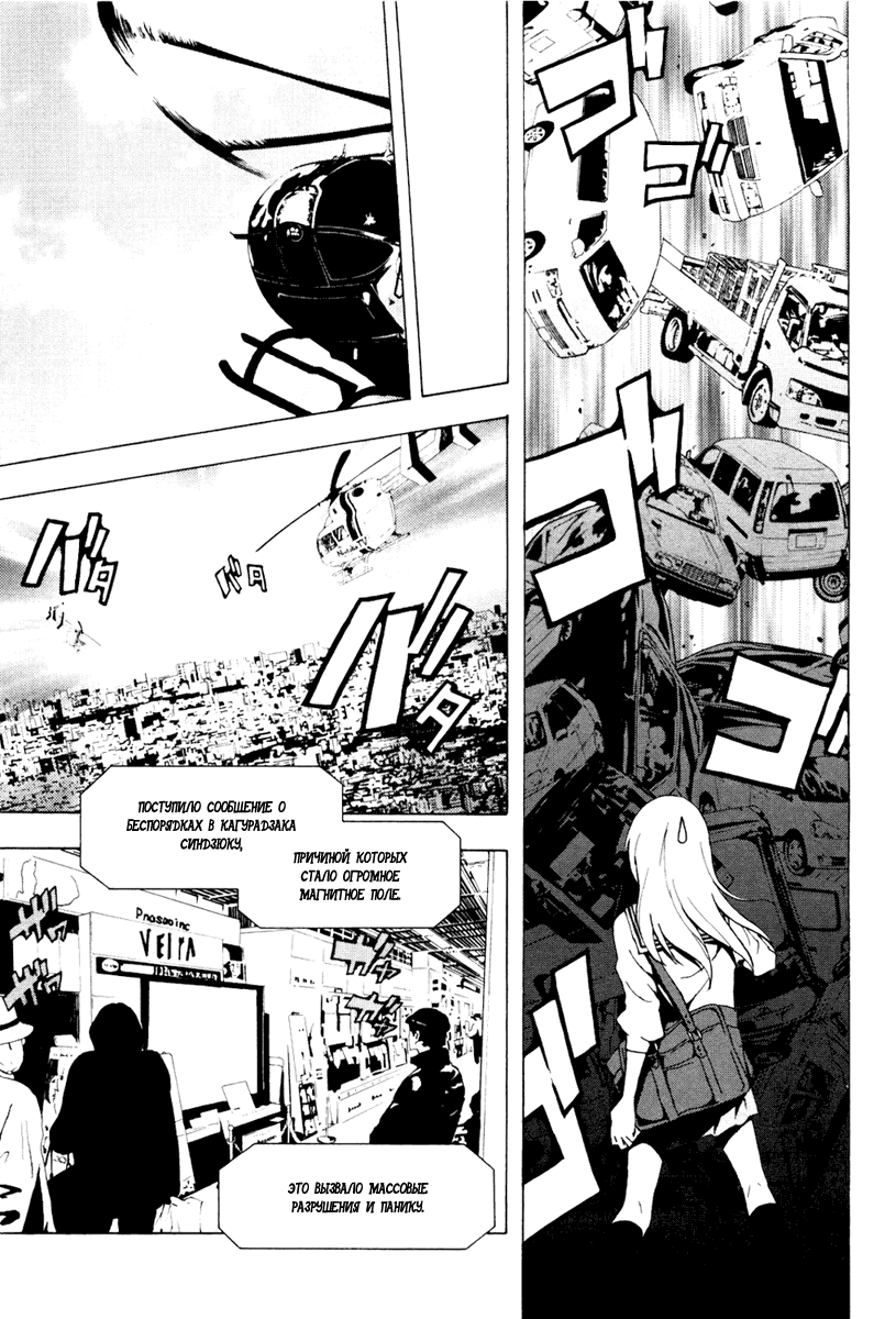 Манга Токийские Эсперы - Глава 1 Страница 29