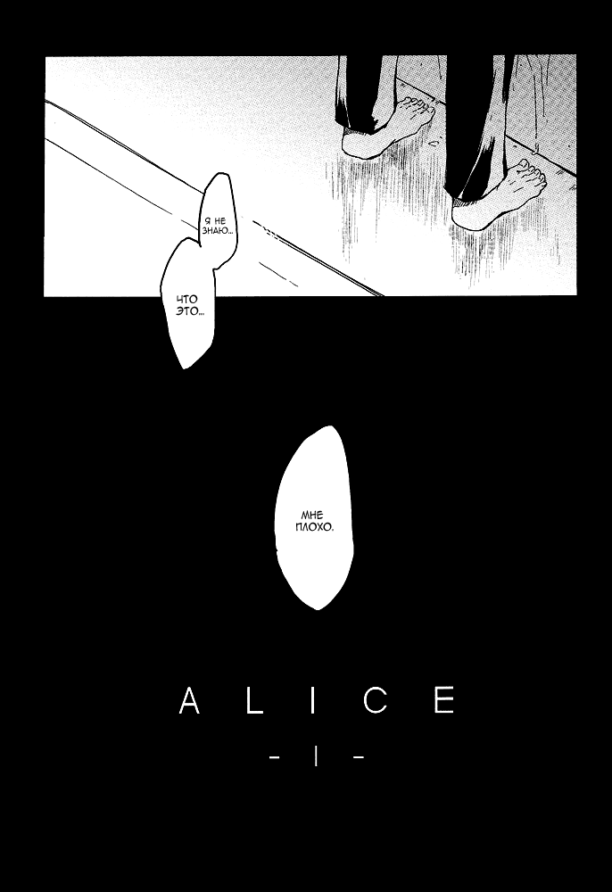 Манга Alice - Глава 1 Страница 6