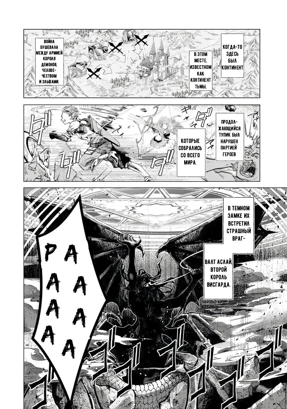 Манга Король демонов 0 уровня становится авантюристом в другом мире - Глава 1.1 Страница 2