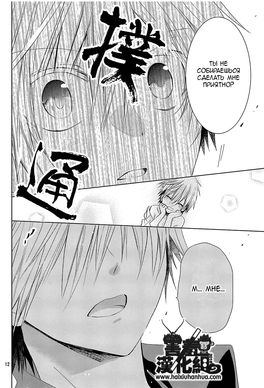 Манга Ватануки-сан не хватает меня - Глава 20 Страница 13