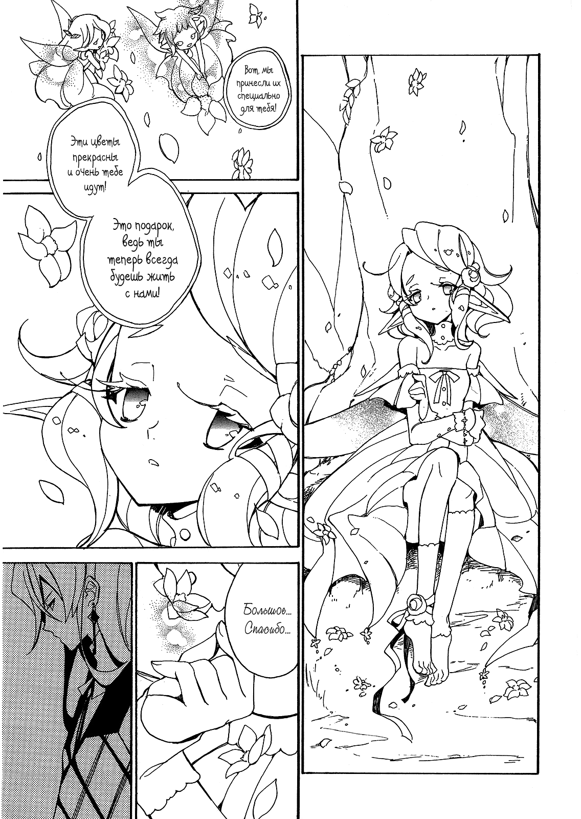 Манга Принцесса туманной клетки и волшебник - Глава 10 Страница 7
