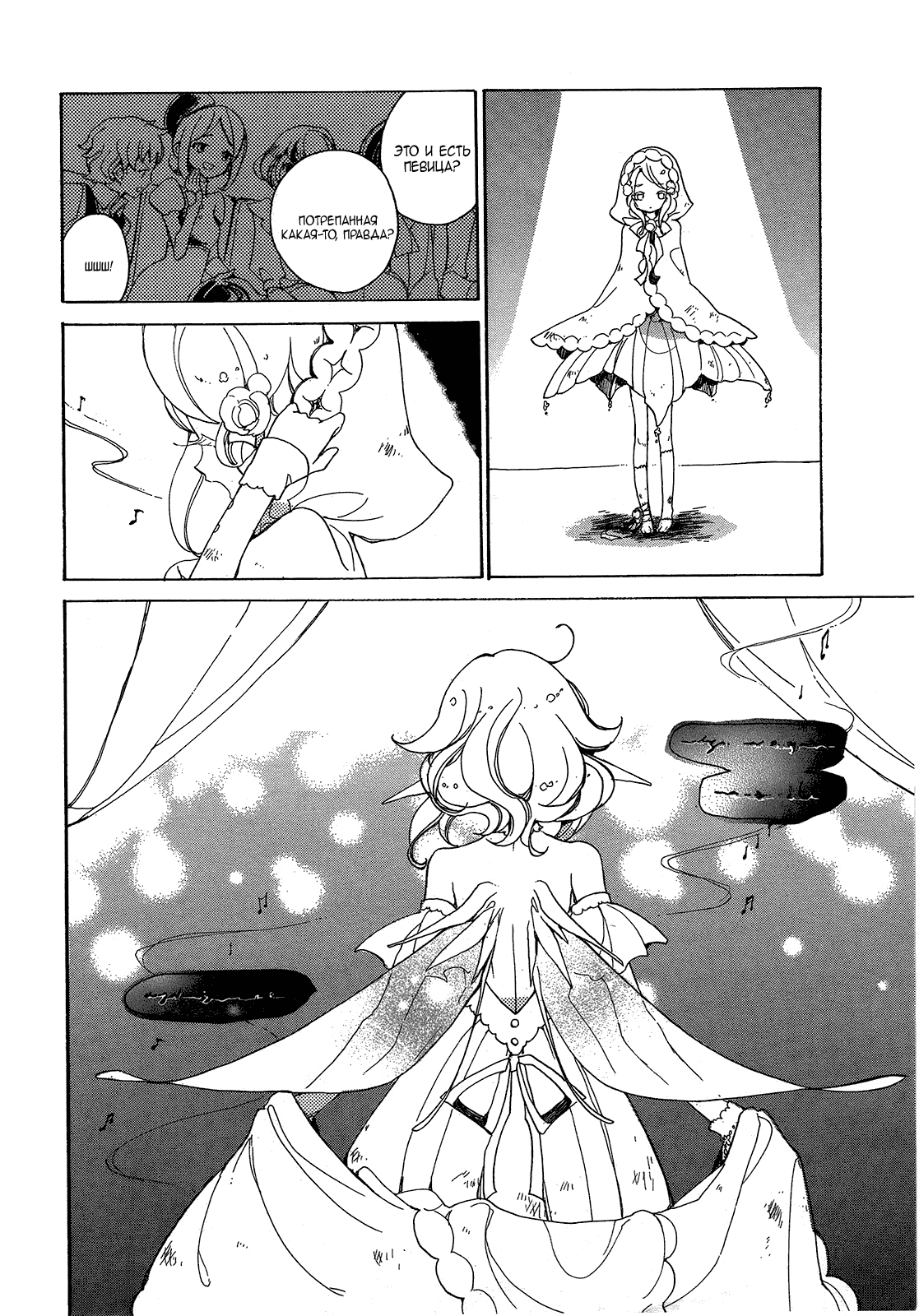 Манга Принцесса туманной клетки и волшебник - Глава 10 Страница 18