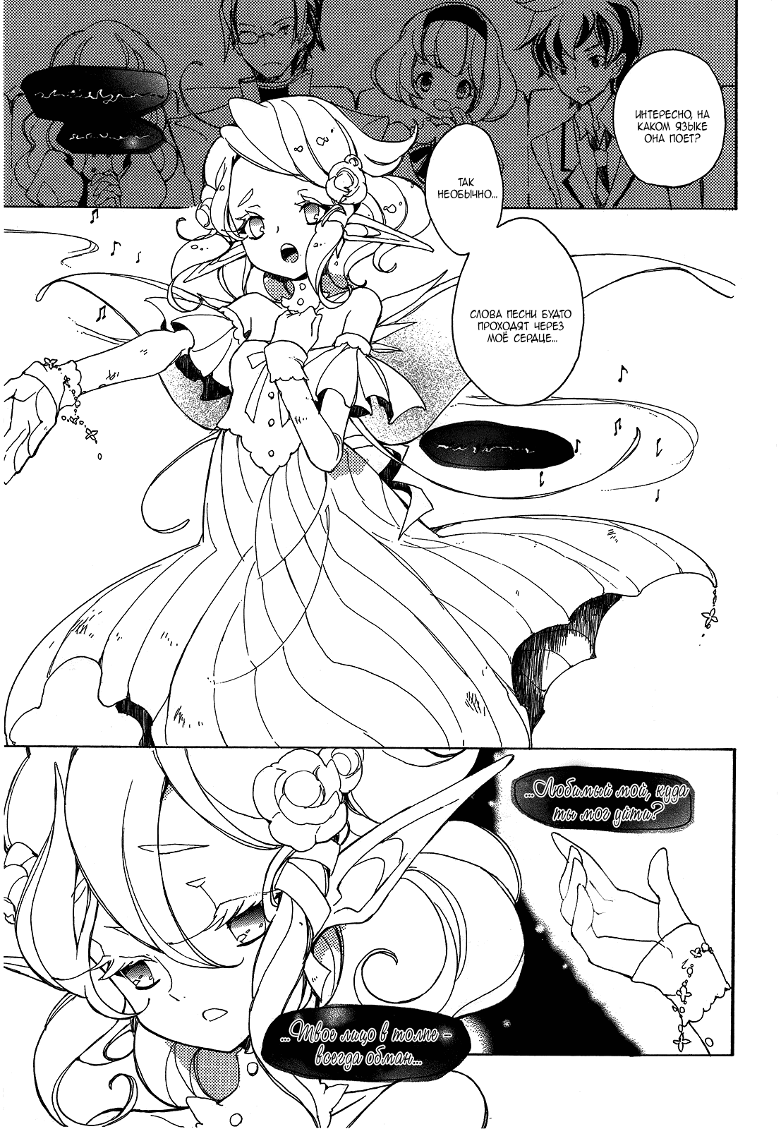 Манга Принцесса туманной клетки и волшебник - Глава 10 Страница 19