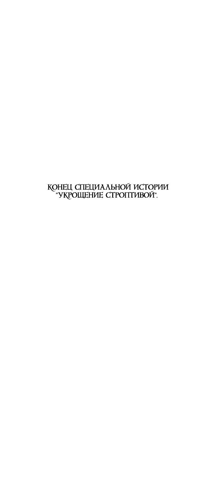 Манга Укрощение строптивой - Глава 43 Страница 33