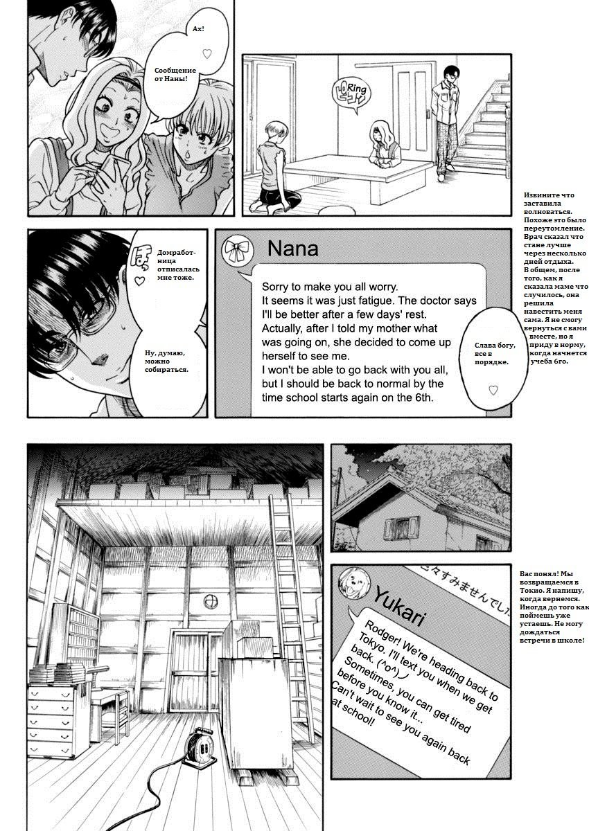 Манга Нана и Каору - Глава 155 Страница 8