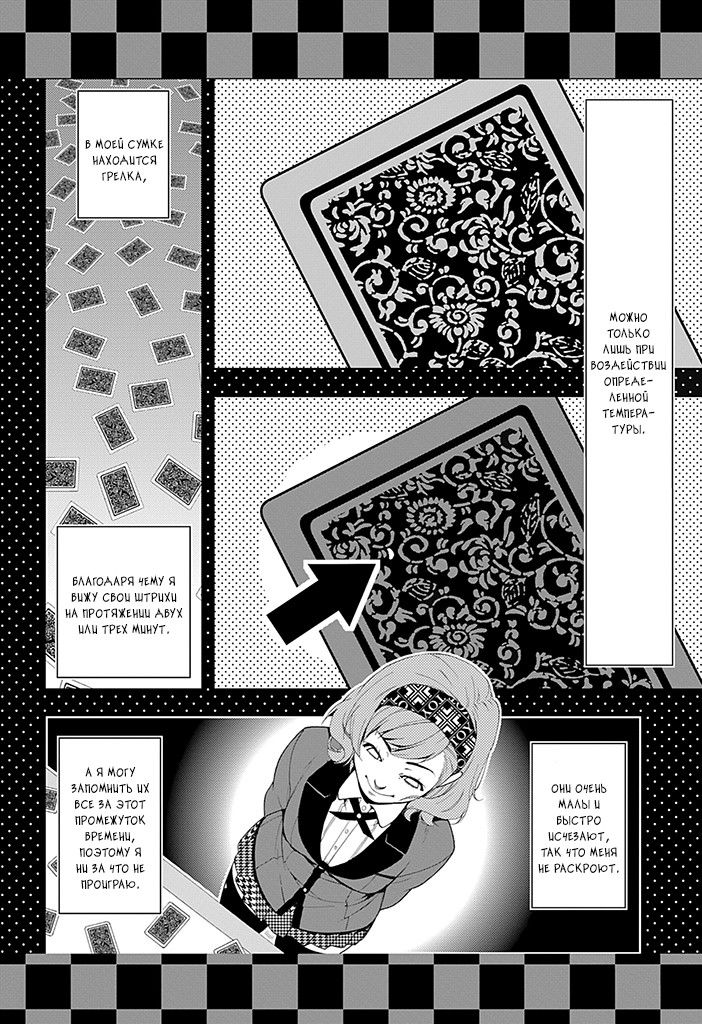 Манга Безумный азарт - Глава 2 Страница 44