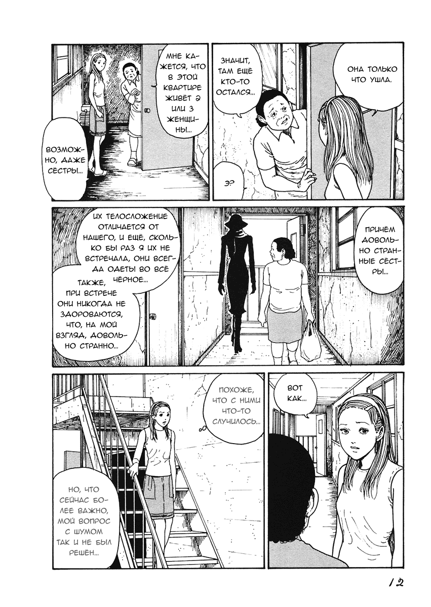 Манга Истории о привидениях от Мими - Глава 1 Страница 13