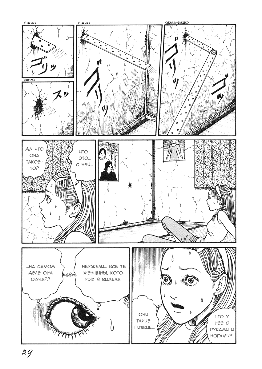 Манга Истории о привидениях от Мими - Глава 1 Страница 30