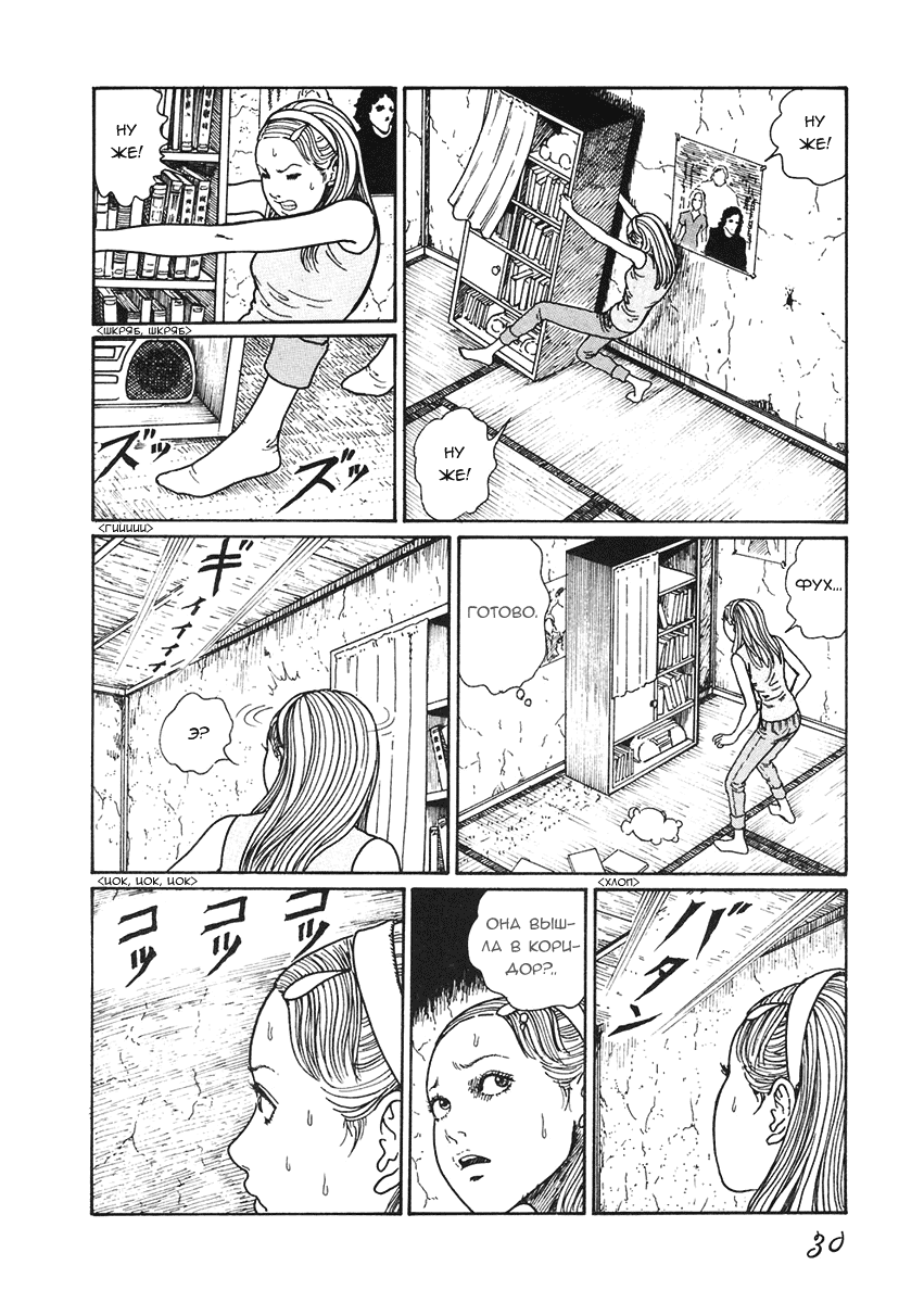 Манга Истории о привидениях от Мими - Глава 1 Страница 31