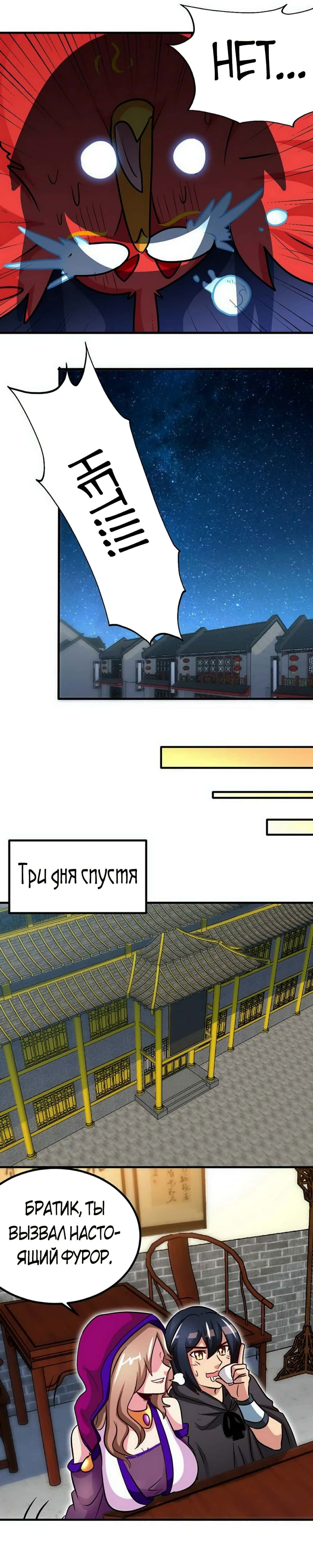 Манга Почитаемый дух - Глава 119 Страница 7