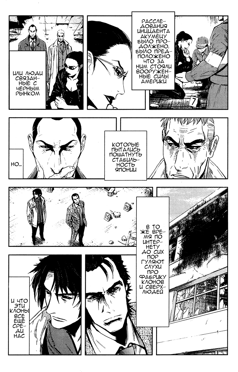 Манга Акумэцу - Глава 162 Страница 5