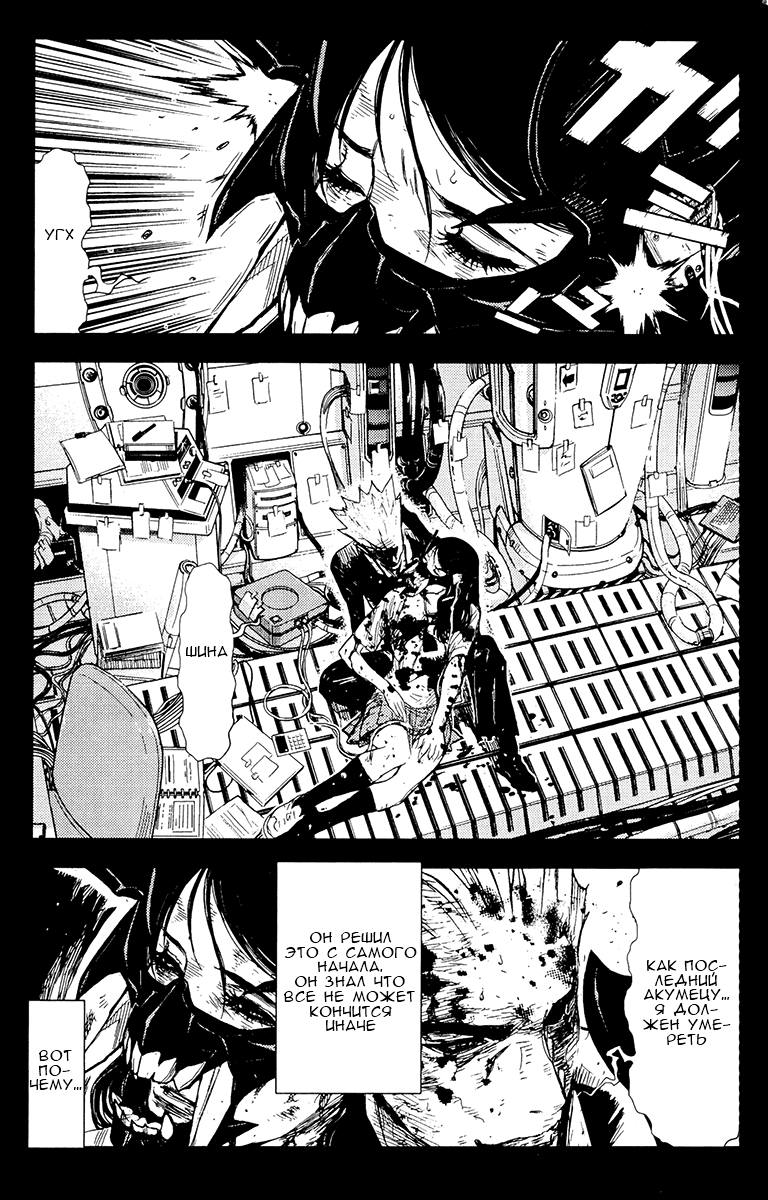 Манга Акумэцу - Глава 162 Страница 11