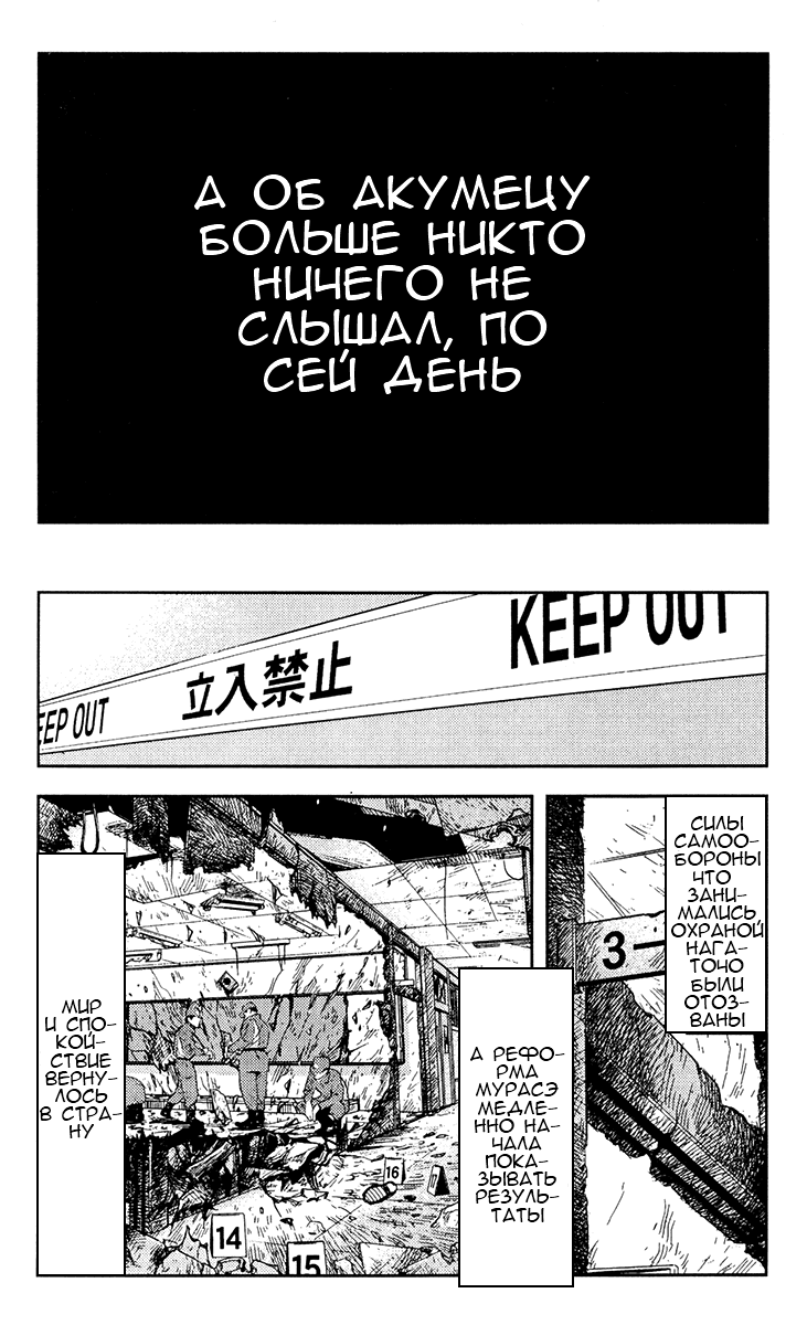 Манга Акумэцу - Глава 162 Страница 4