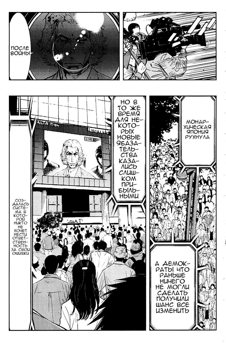 Манга Акумэцу - Глава 161 Страница 7
