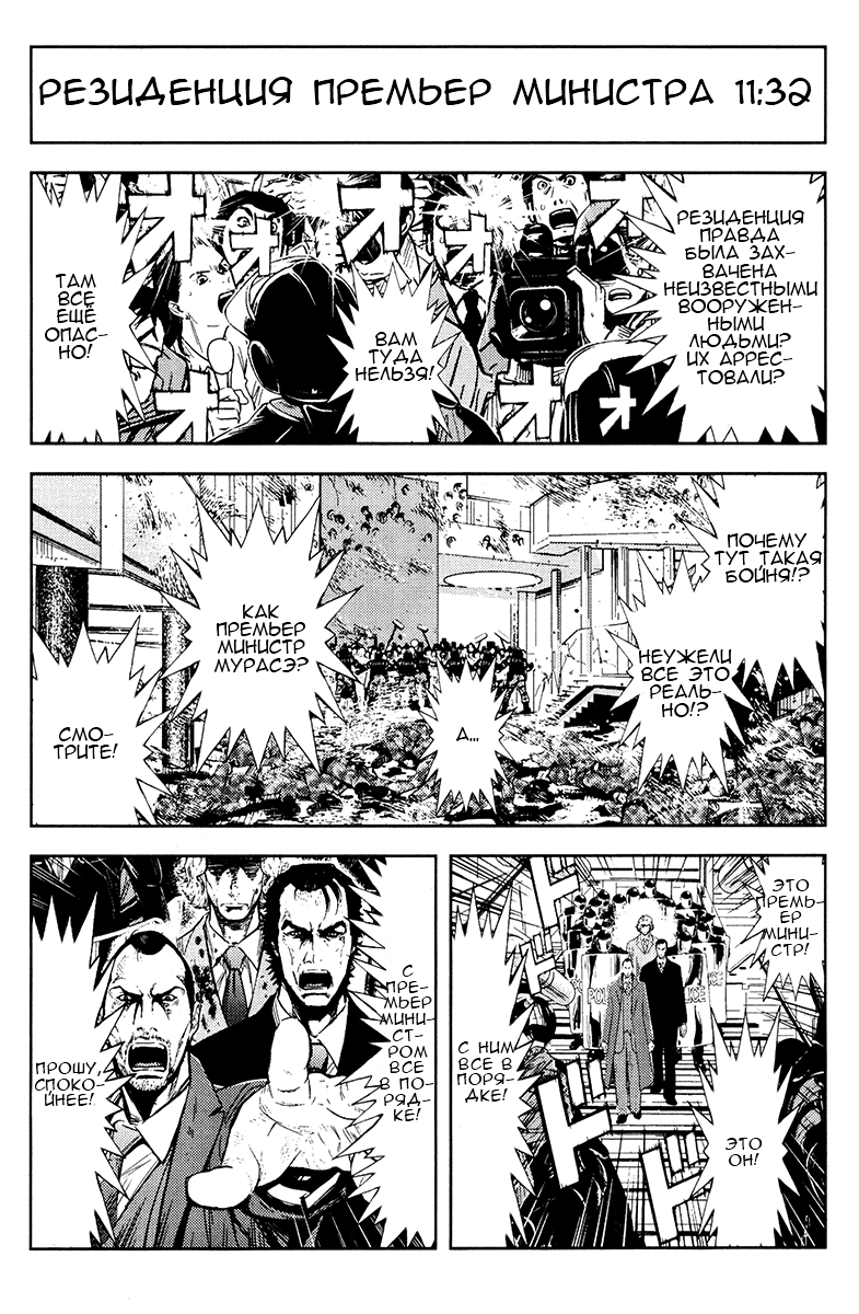 Манга Акумэцу - Глава 161 Страница 3