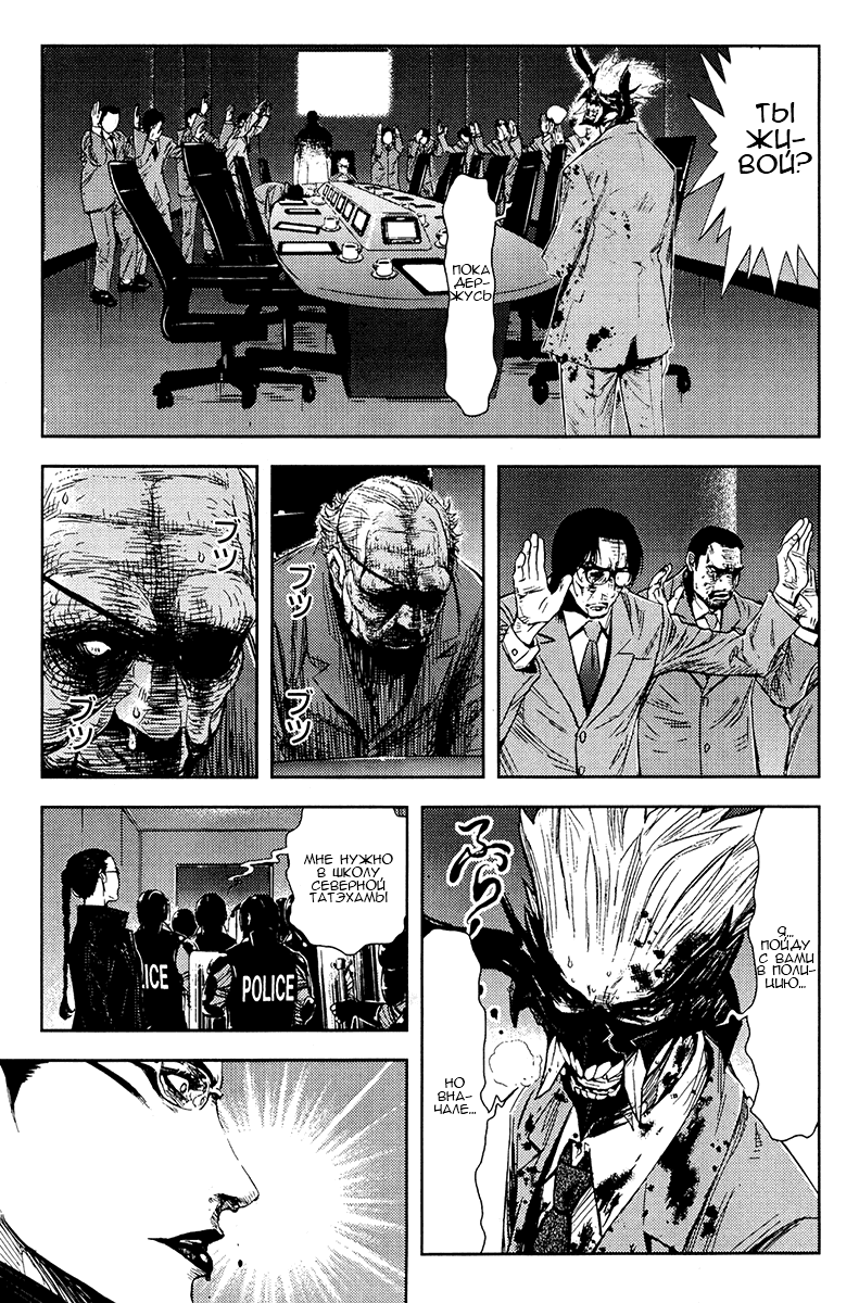 Манга Акумэцу - Глава 161 Страница 11