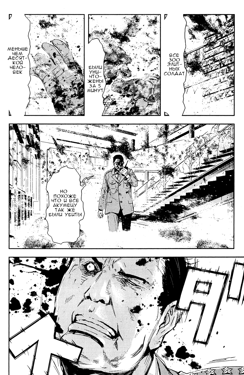 Манга Акумэцу - Глава 160 Страница 4