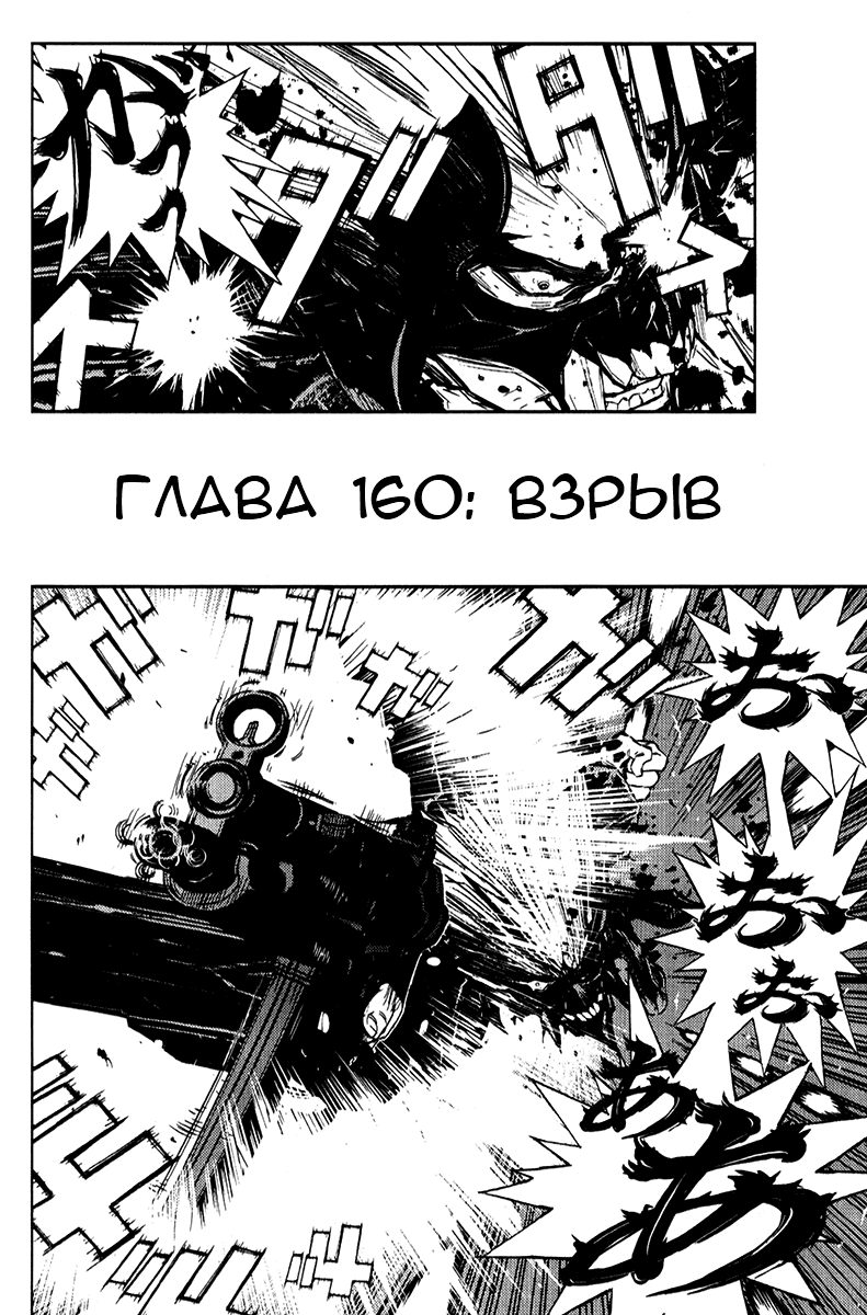Манга Акумэцу - Глава 160 Страница 2