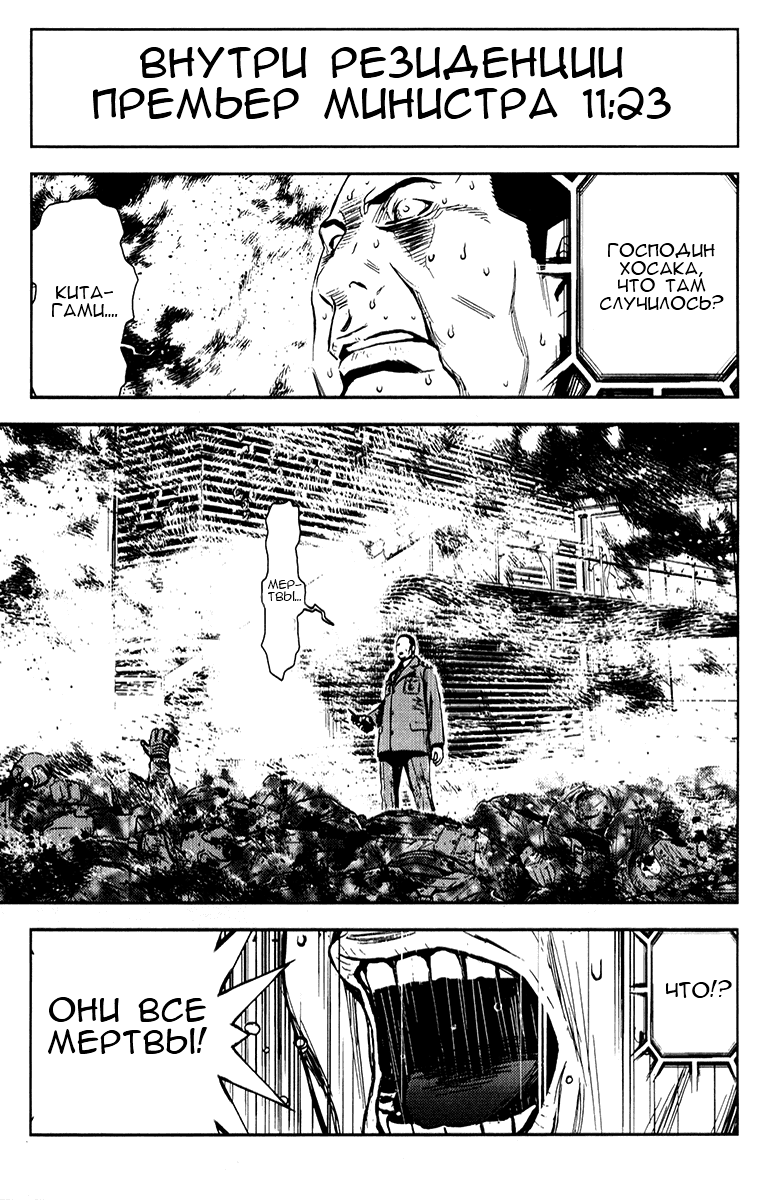 Манга Акумэцу - Глава 160 Страница 3