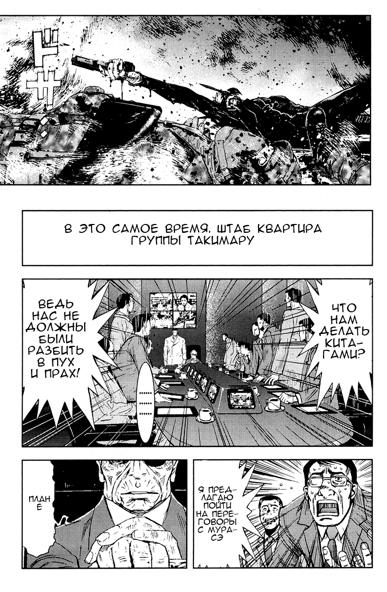 Манга Акумэцу - Глава 160 Страница 5