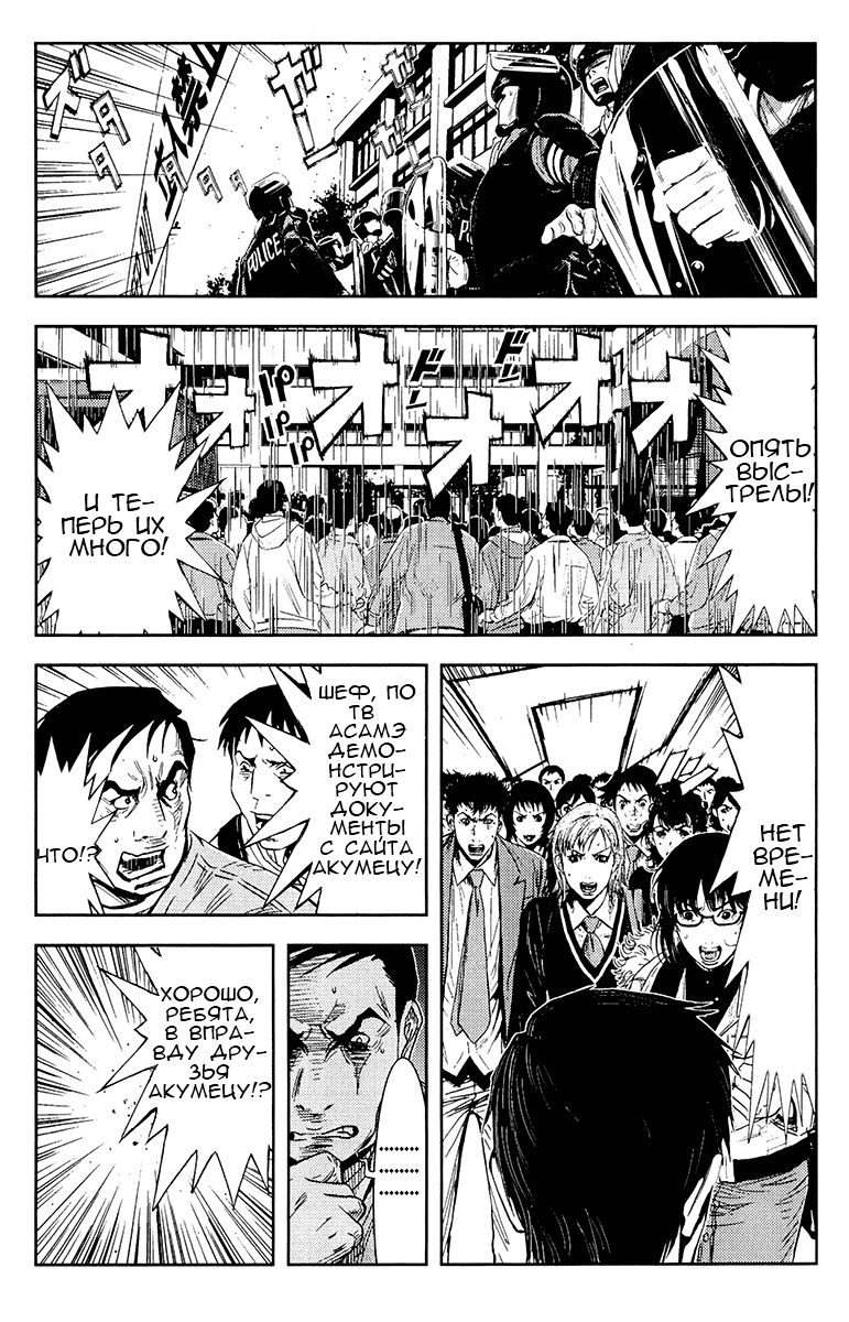 Манга Акумэцу - Глава 159 Страница 7