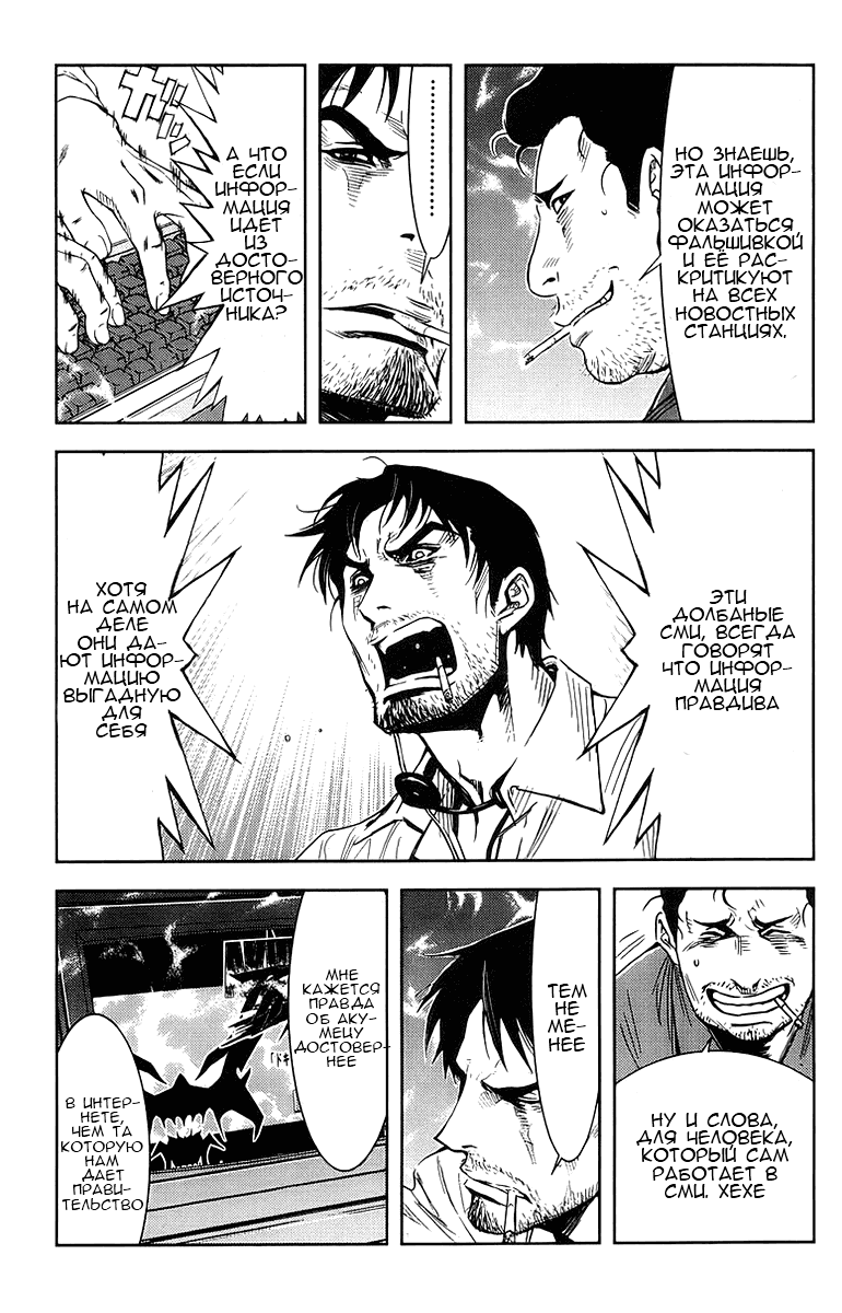 Манга Акумэцу - Глава 158 Страница 9