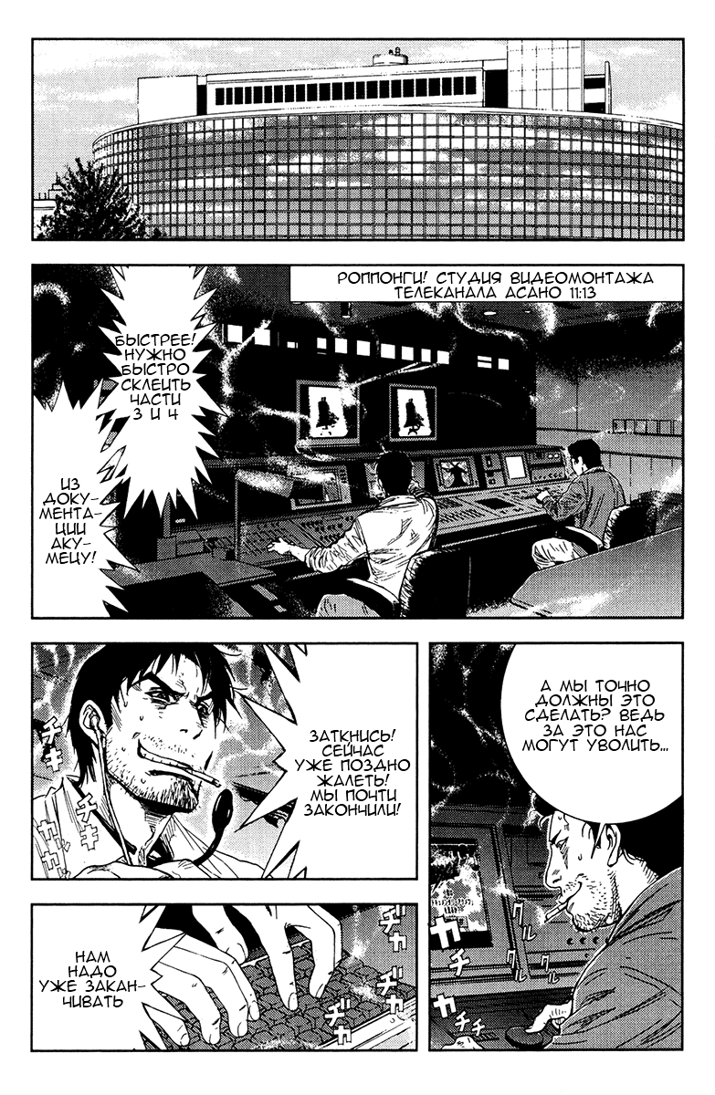 Манга Акумэцу - Глава 158 Страница 8