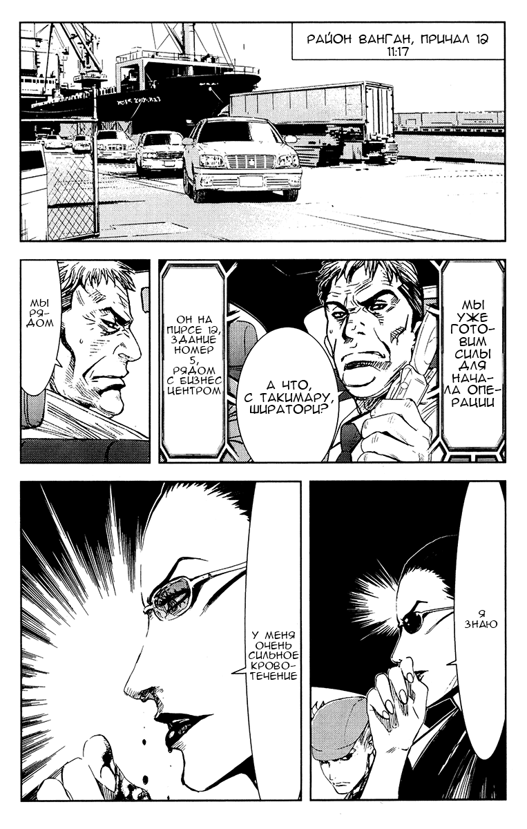 Манга Акумэцу - Глава 158 Страница 18