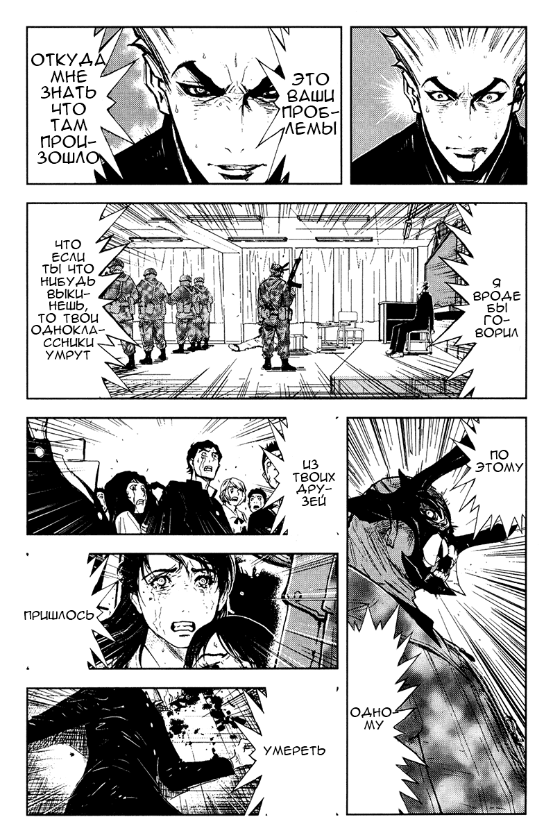 Манга Акумэцу - Глава 158 Страница 4