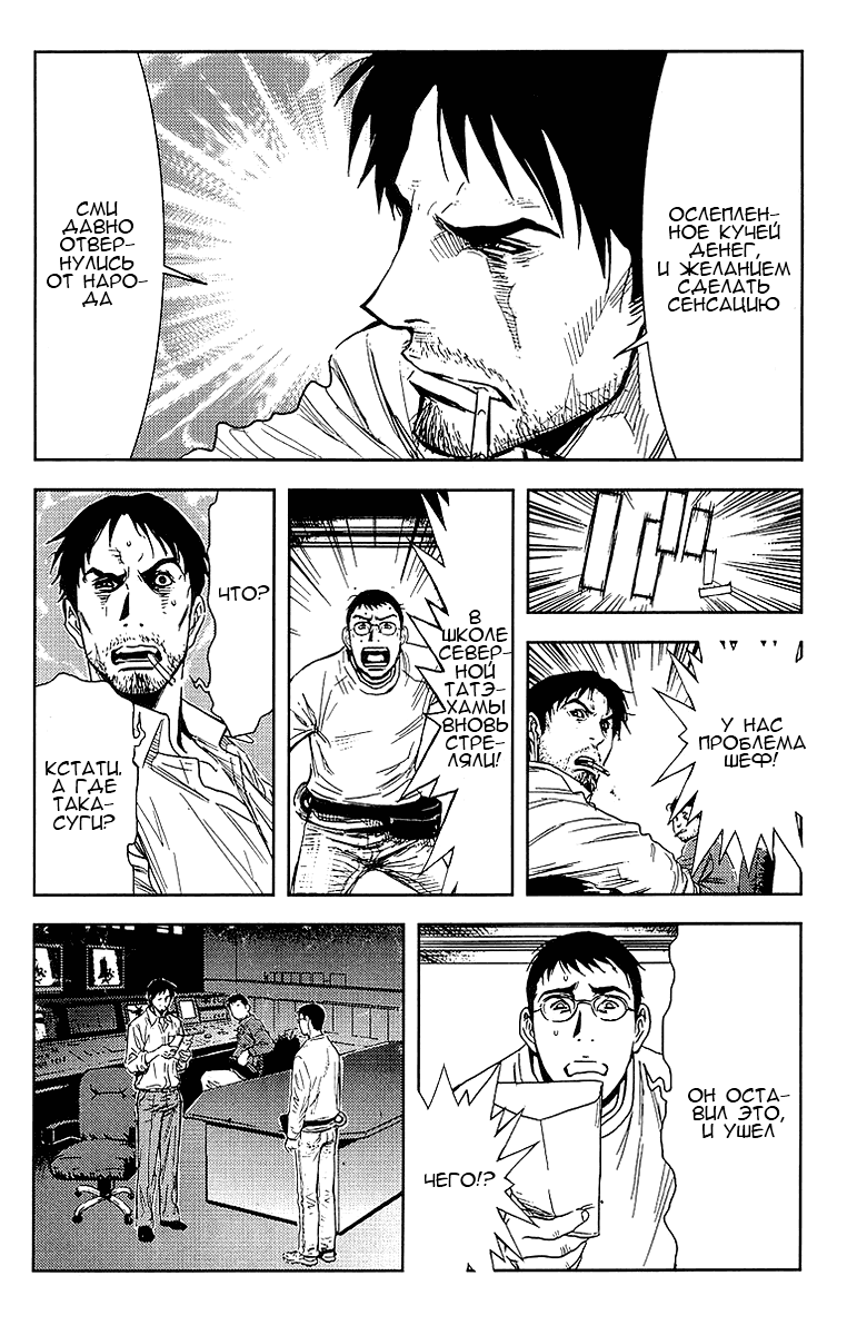 Манга Акумэцу - Глава 158 Страница 10