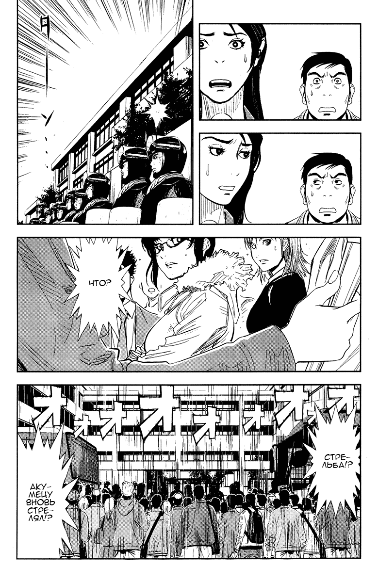 Манга Акумэцу - Глава 157 Страница 16