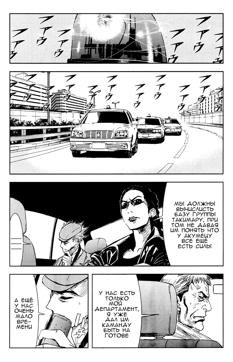 Манга Акумэцу - Глава 157 Страница 3