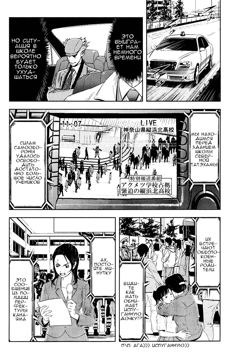 Манга Акумэцу - Глава 157 Страница 10