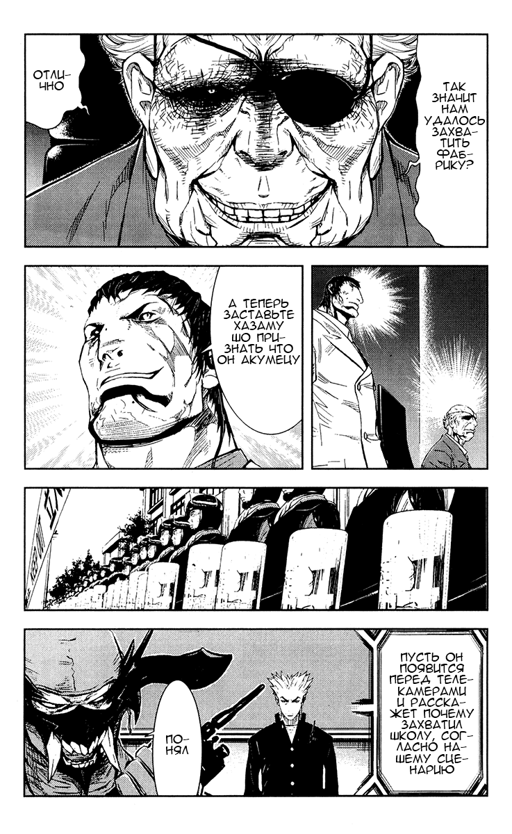 Манга Акумэцу - Глава 157 Страница 1
