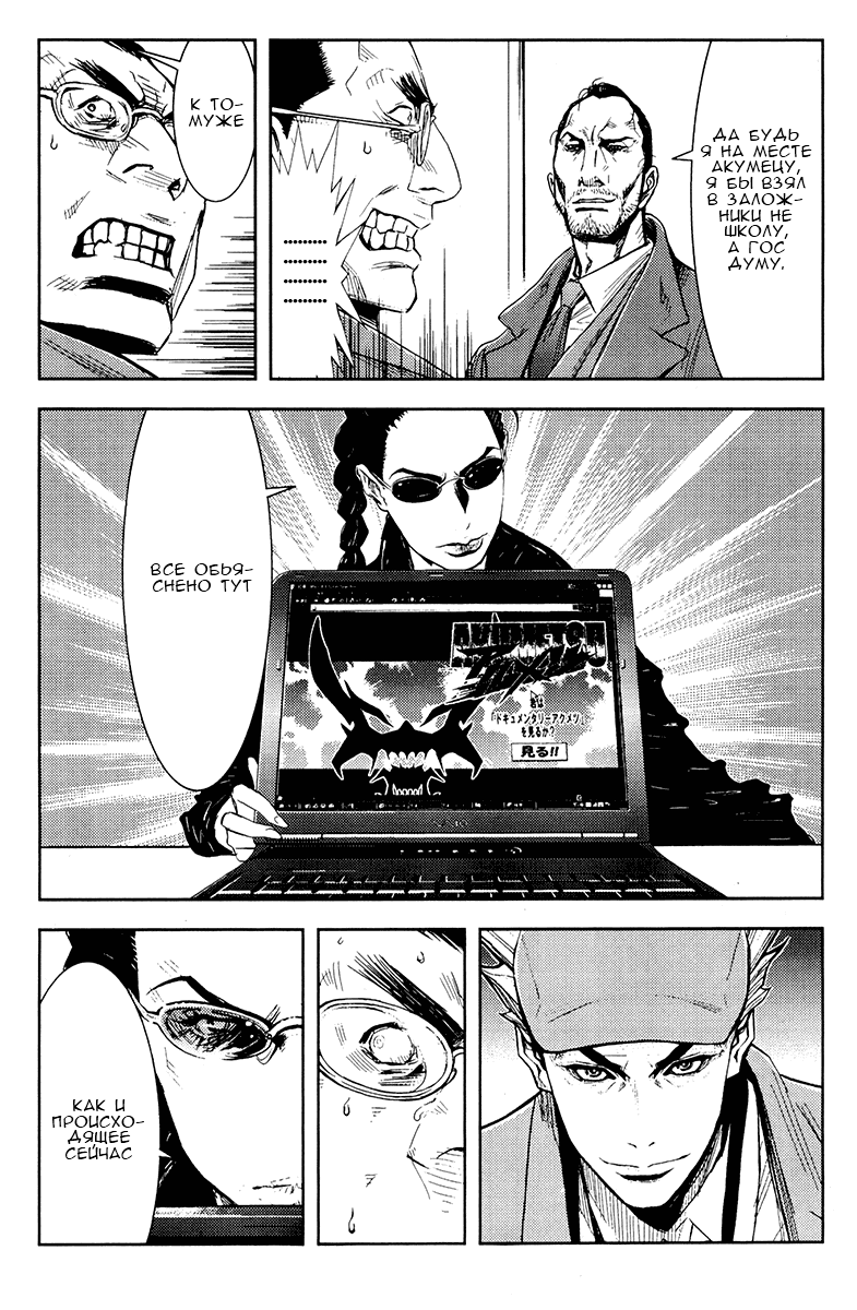 Манга Акумэцу - Глава 156 Страница 10