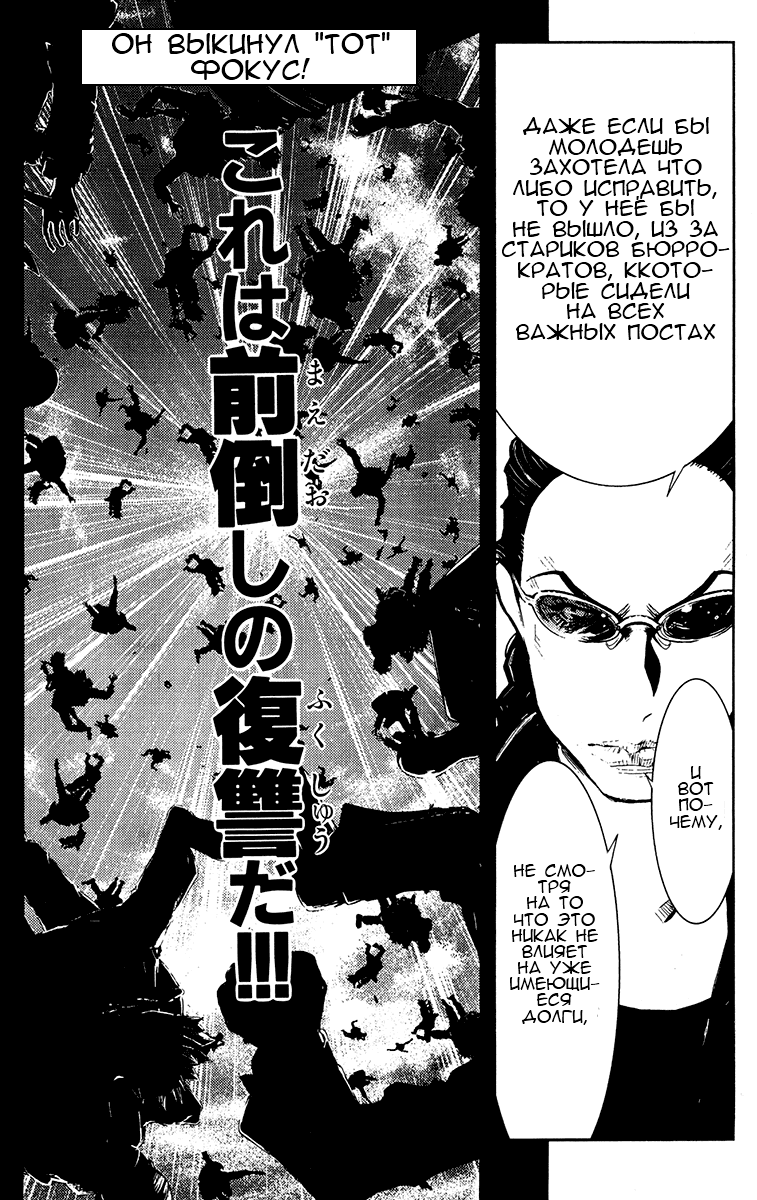 Манга Акумэцу - Глава 156 Страница 8