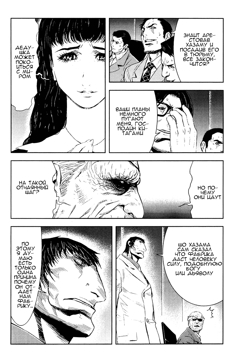 Манга Акумэцу - Глава 155 Страница 4
