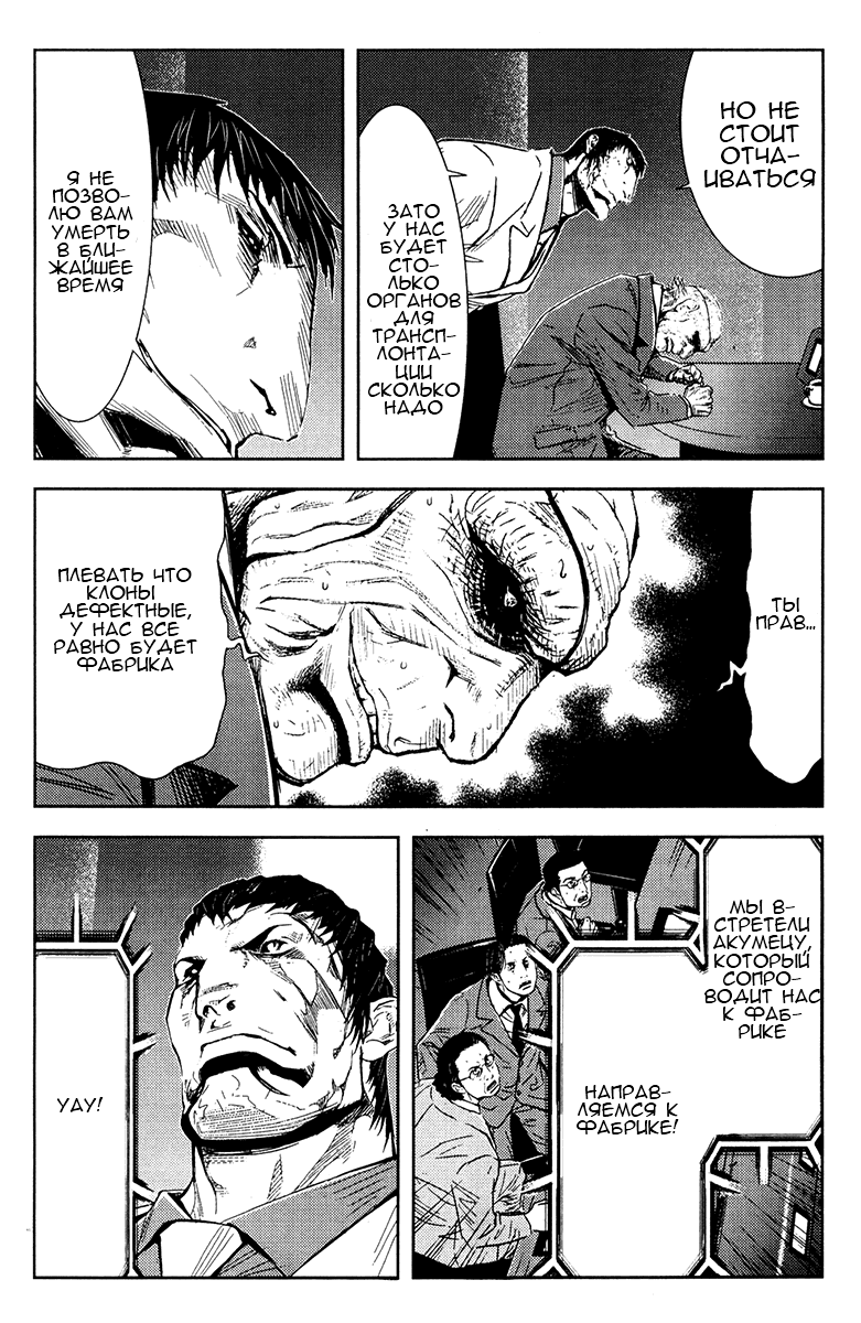 Манга Акумэцу - Глава 155 Страница 6