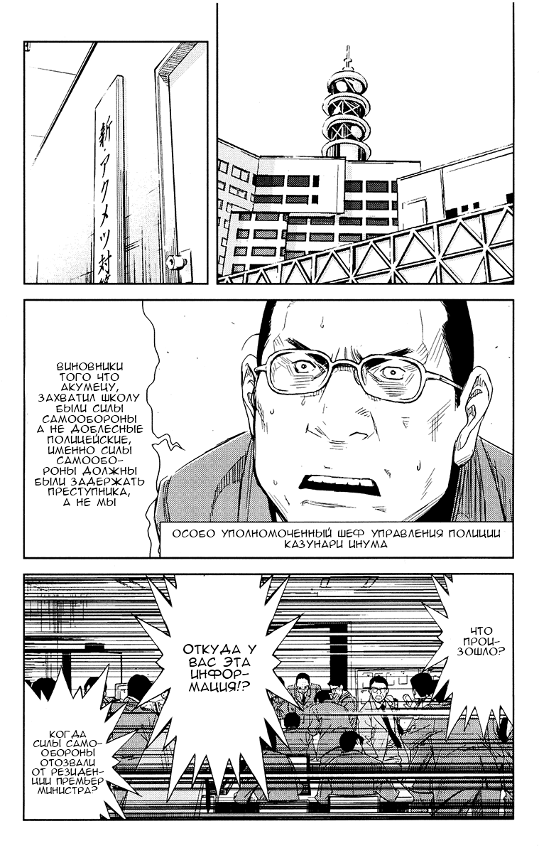 Манга Акумэцу - Глава 155 Страница 18