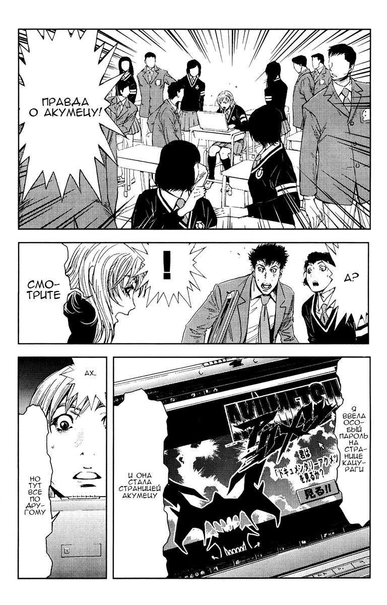 Манга Акумэцу - Глава 155 Страница 11